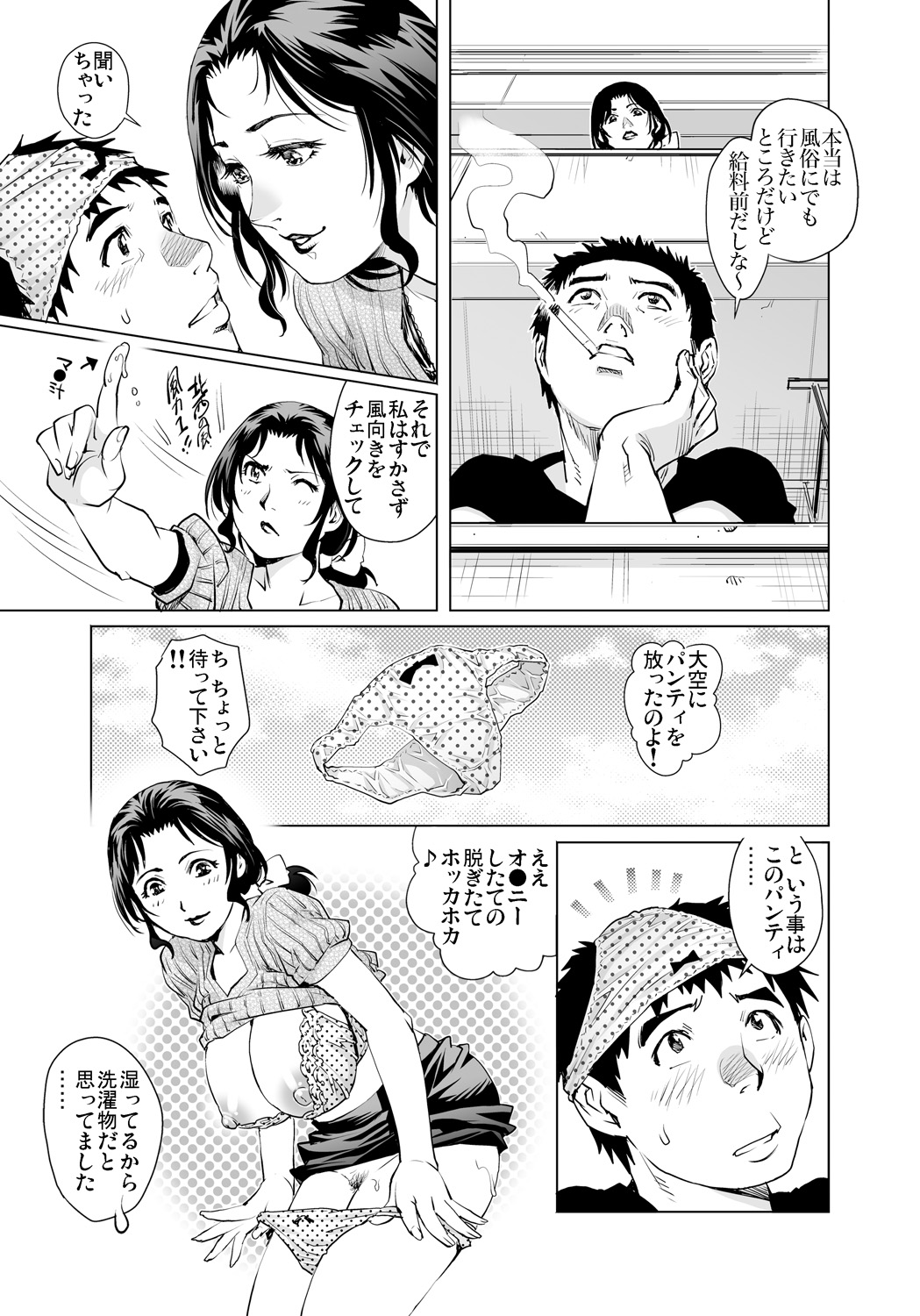 出張から一ヶ月ぶりに帰ってきてベランダでタバコを吸っていたら上の階から女物のパンツが降ってきた！先週上の階に引っ越してきたらしい巨乳奥さんが取りに来て話をするとやたらとノリの良い奥さんで、引越しの挨拶代わりにパンツをくれると頭にかぶらされ巨乳おっぱいを押し付けられながら手コキされる男！旦那さんがED気味らしく欲求不満な巨乳奥さんに迫られ、実はわざとパンツを落としたという奥さんと中出しセックスした！