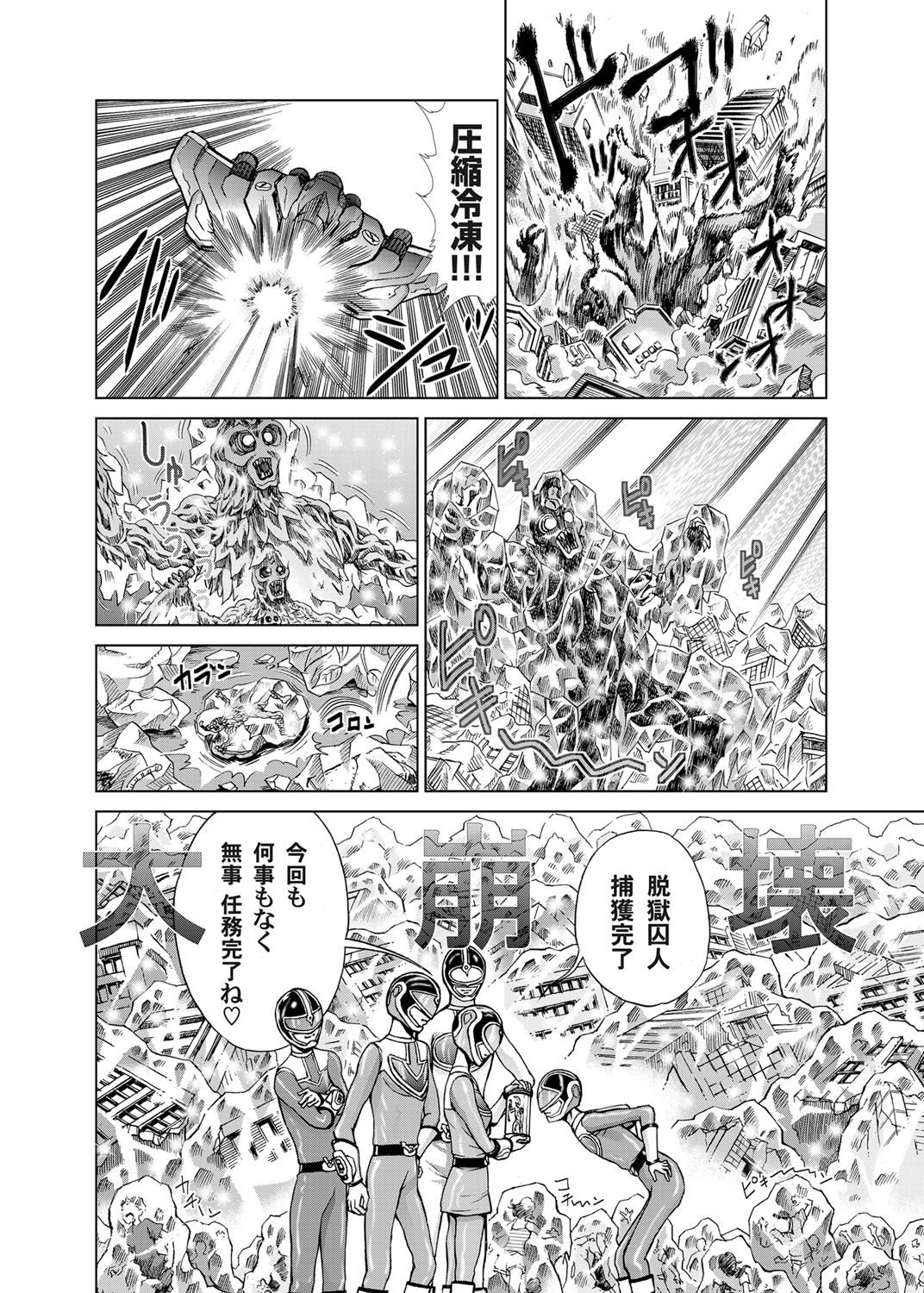 突然戦隊ヒーローの隊長が怪人たちを率いて襲いかかってきて、戦隊ピンクが全裸にされ昇天させられ連れ去られる！さらに全戦隊ヒーローのヒロインたちが、透明化した怪人たちに次々と襲われてそこかしこで中出しレイプされまくる！