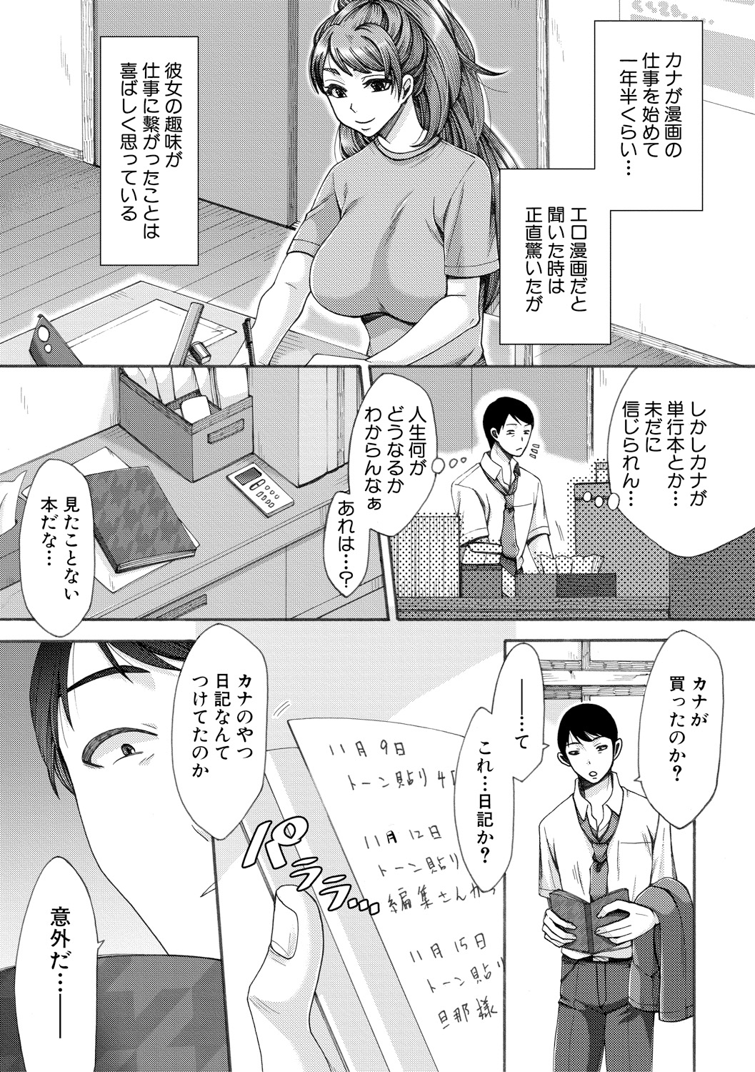 巨乳美人な嫁が少しでも稼いで助けになりたいとエロ漫画の仕事を始めた！気になって嫁の手帳を見たら、編集とのやりとりばかり書かれていて、妄想して浮気だと勘違いした旦那が嫉妬しながらも、どんどん妄想をエスカレートさせオナニーしてしまうｗ