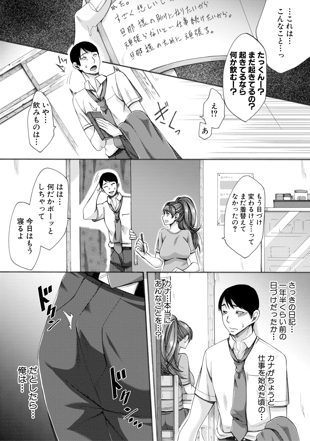 巨乳美人な嫁が少しでも稼いで助けになりたいとエロ漫画の仕事を始めた！気になって嫁の手帳を見たら、編集とのやりとりばかり書かれていて、妄想して浮気だと勘違いした旦那が嫉妬しながらも、どんどん妄想をエスカレートさせオナニーしてしまうｗ