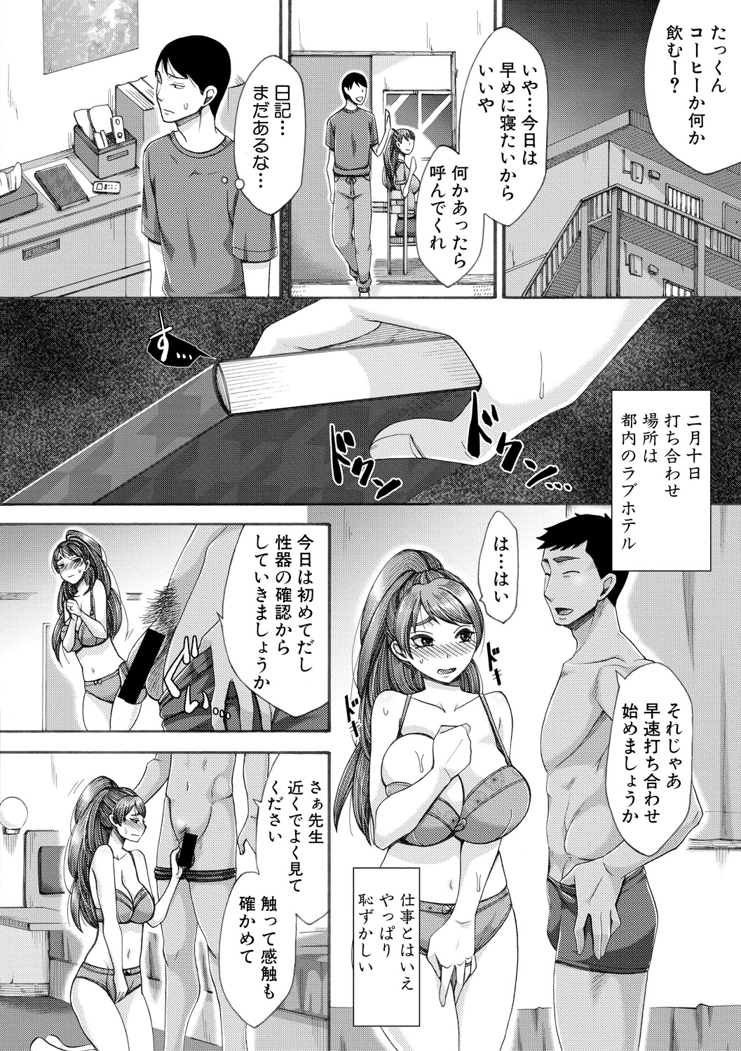 巨乳美人な嫁が少しでも稼いで助けになりたいとエロ漫画の仕事を始めた！気になって嫁の手帳を見たら、編集とのやりとりばかり書かれていて、妄想して浮気だと勘違いした旦那が嫉妬しながらも、どんどん妄想をエスカレートさせオナニーしてしまうｗ