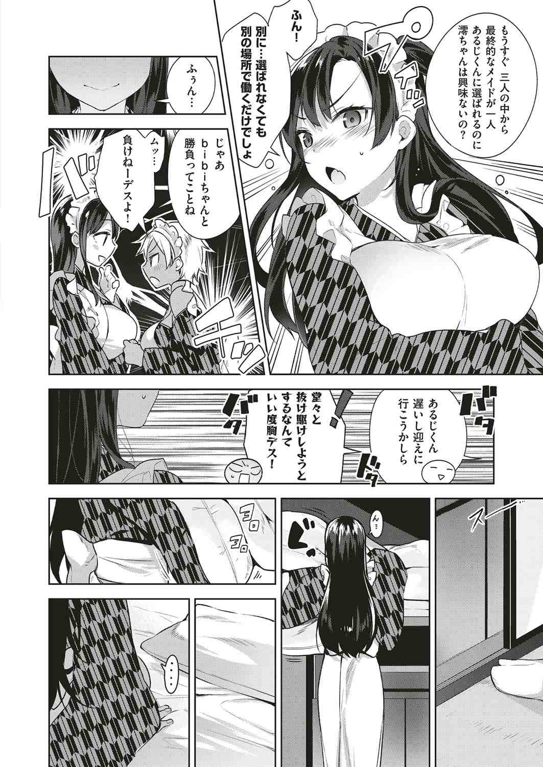 手違いで三人のまったくタイプの違う美少女メイドたちのご主人さまになった男が、もうすぐこの中から一人をえらばなくてはいけない期限が迫っていて、山奥の温泉旅館にみんなで旅行にやってきた。他の素直にご主人さまを好きだというメイドたちとは違い、素直にご主人さまのことを好きだと言えないツンデレ美少女メイドがはじめて自分の気持ちを伝え…！