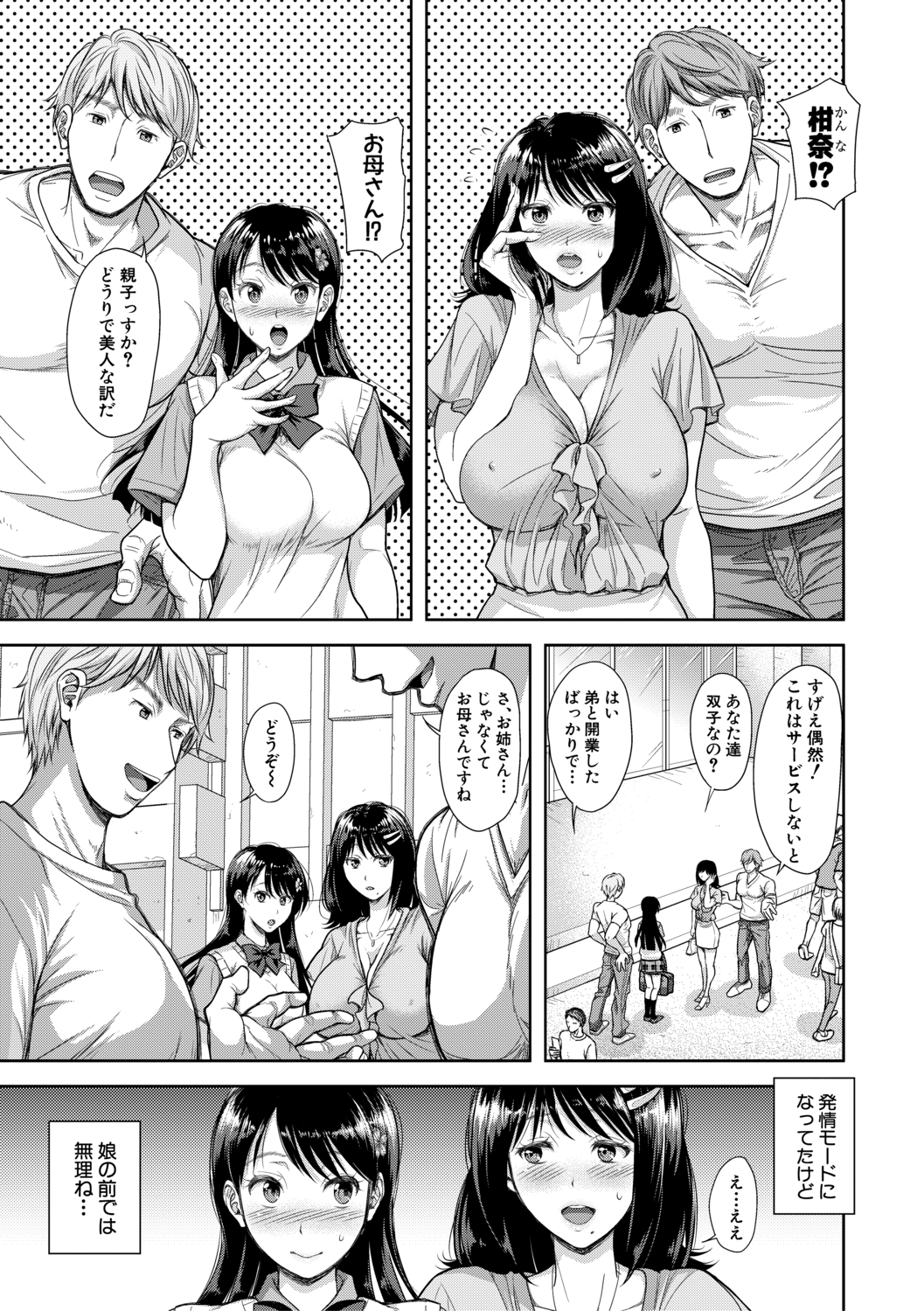 旦那が頭がカタすぎて良い嫁でいるのに疲れていた巨乳人妻が、ムキムキな若いイケメン男からマッサージをやってるんですけどどうですか？と誘われる。ついていくと、むこうから同じ顔をした男につれられた娘と遭遇！ふたりは兄弟でマッサージ店を営んでるらしく母娘でまっさーじしてもらっていたが、ふたりともだんだんきわどいところをまさぐってくるイケメン兄弟に性感マッサージされ中出しセックスされ快楽に落ちていく！