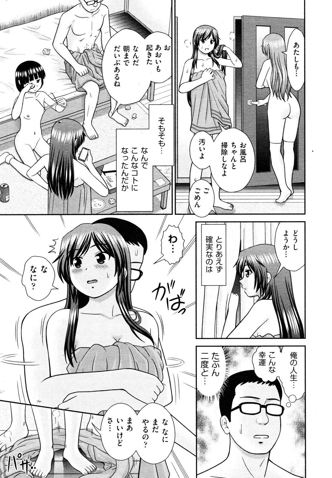 クラスメイトの女子会に呼ばれてなぜかみんなに全裸にされ全員全裸になる！しかも気になってる巨乳女子が友達に手マンされグチョグチョに濡れていて、彼女とエッチすることになり、あこがれの女子にフェラやパイズリをしてもらい大興奮の男子が中出しセックスして、もうこんな機会は絶対にないからとハーレム乱交セックスした♪