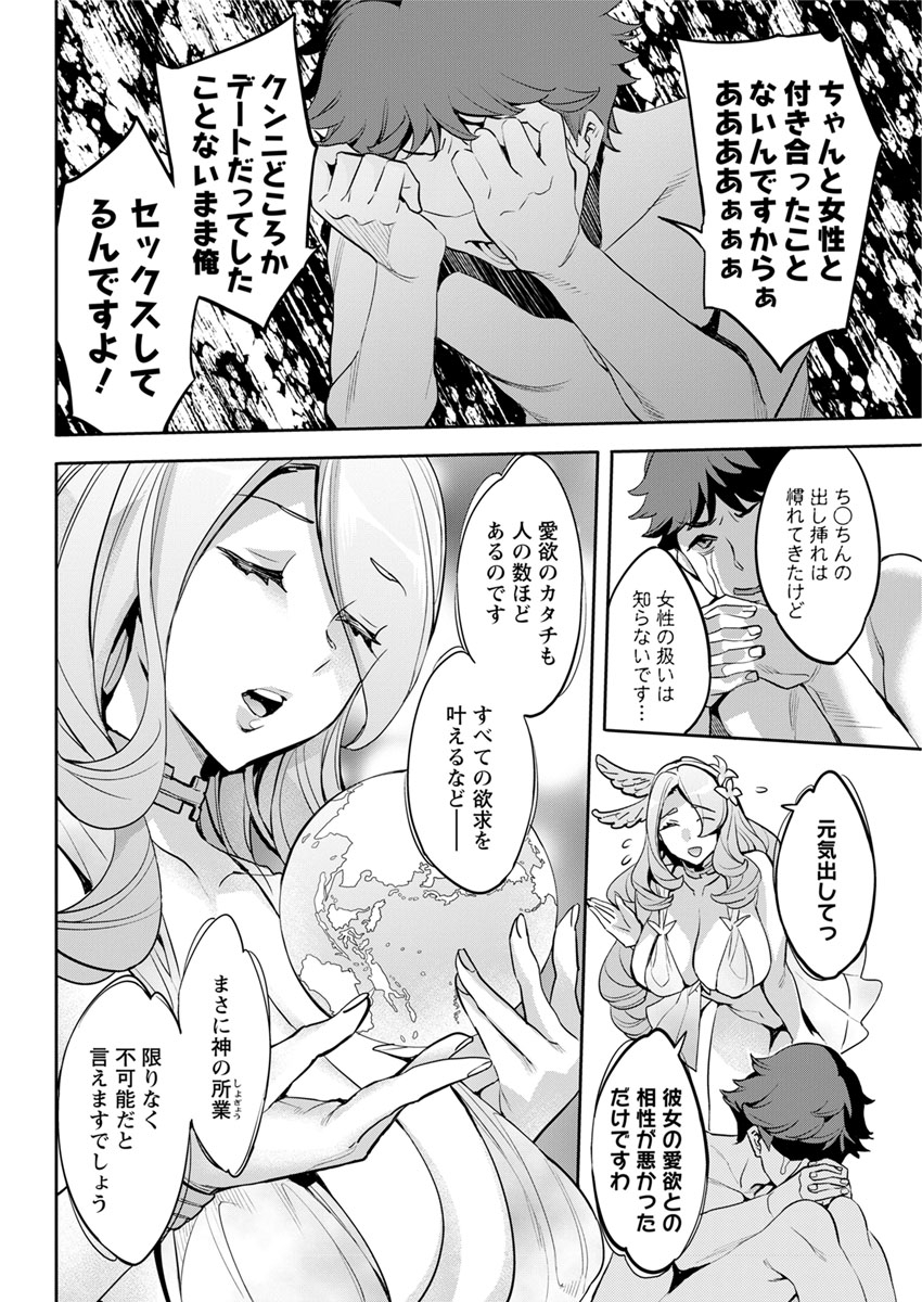 ナンパしたけど童貞で、エスコートは下手くそだし、キスも愛撫も下手くそで、相手にあきれられ途中で帰られた男が巨乳女神様に慰められて、経験を積みたいから練習相手になって欲しいとお願いするｗ下着姿になった女神様のドスケベボディにバキバキに勃起した男が、女神様を押し倒して欲望のままに激しく中出しセックスする！