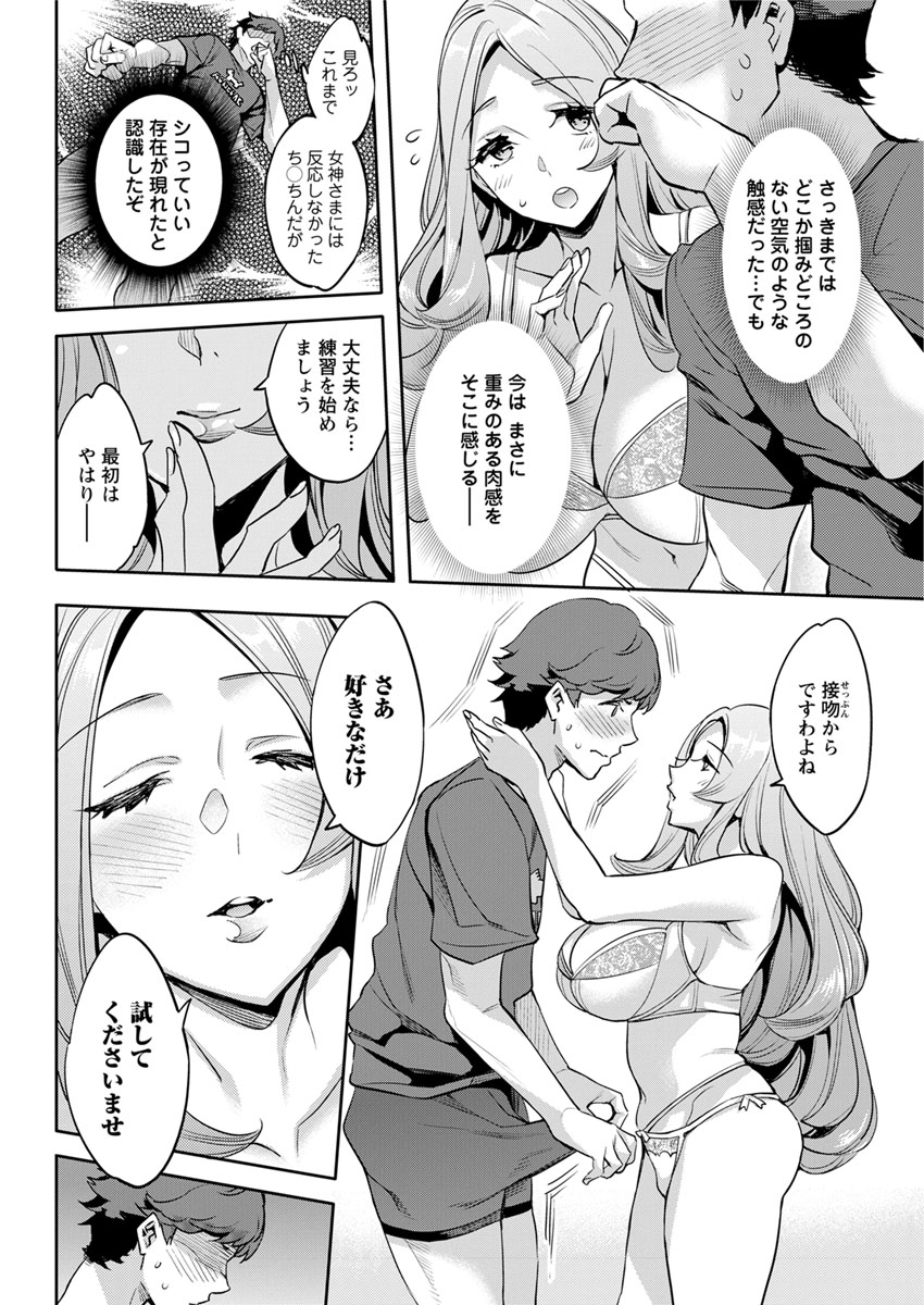 ナンパしたけど童貞で、エスコートは下手くそだし、キスも愛撫も下手くそで、相手にあきれられ途中で帰られた男が巨乳女神様に慰められて、経験を積みたいから練習相手になって欲しいとお願いするｗ下着姿になった女神様のドスケベボディにバキバキに勃起した男が、女神様を押し倒して欲望のままに激しく中出しセックスする！