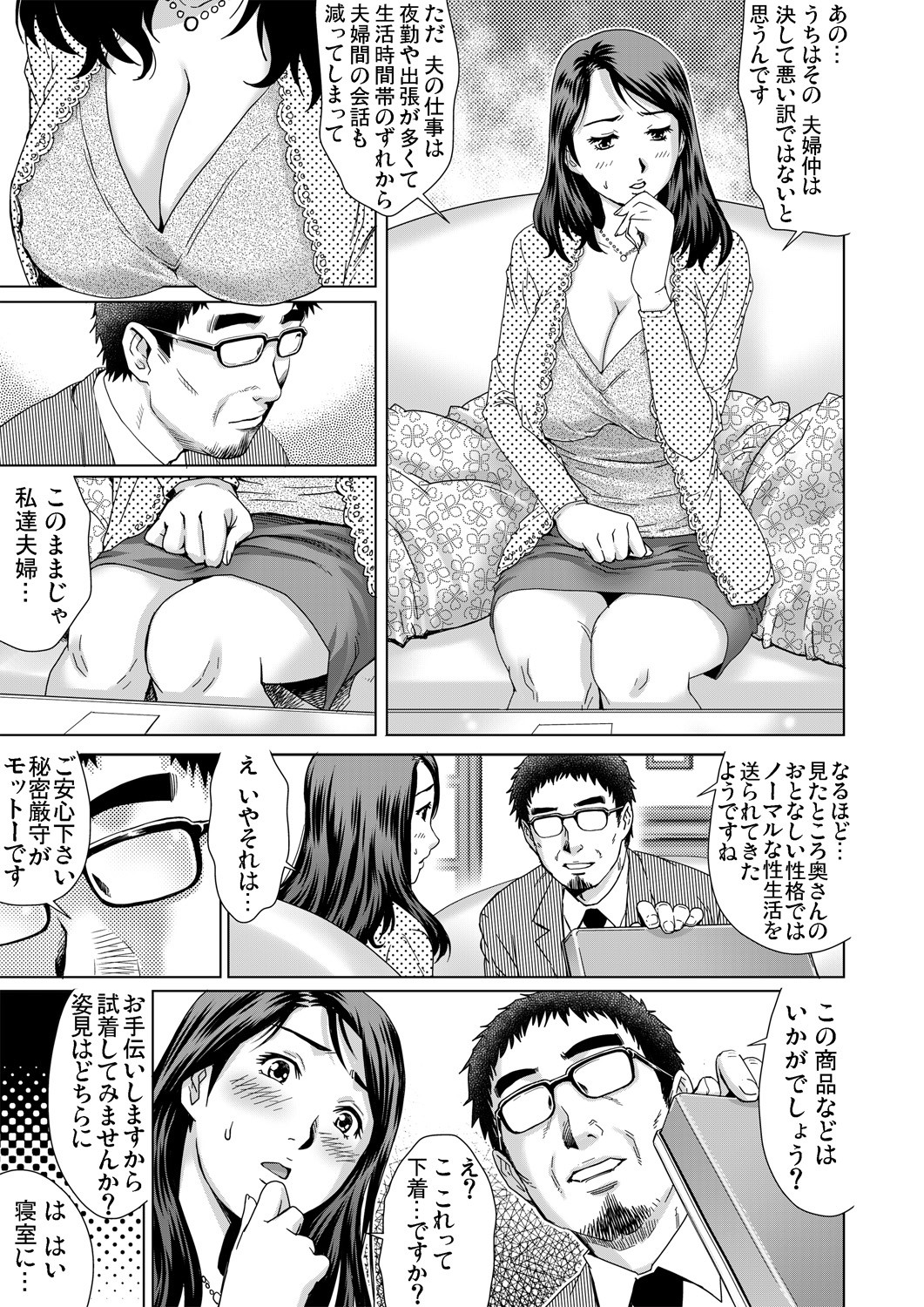 セックスレスで欲求不満な団地妻が友だちから聞いて下着のセールスマンを紹介してもらう。下着以外にも大人のおもちゃを扱っていて、夜の相談にも乗ってくれるらしく、スケスケで乳首とクリトリスにローターがついてるエロ下着を着せられた団地妻がはじめてのローターに悶絶！セールスマンに刺激に慣れる練習と言われてむっちり巨乳ボディをまさぐられ、さらに中出しセックスされた！