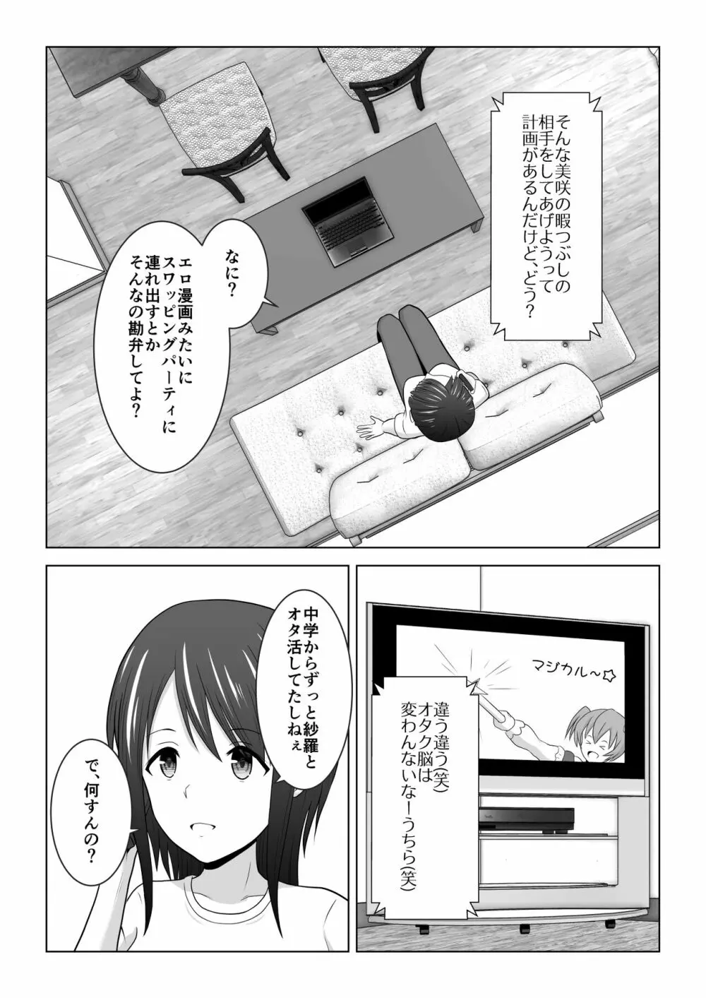 そんなつもりじゃなかったのに〜人妻美咲さんの場合〜