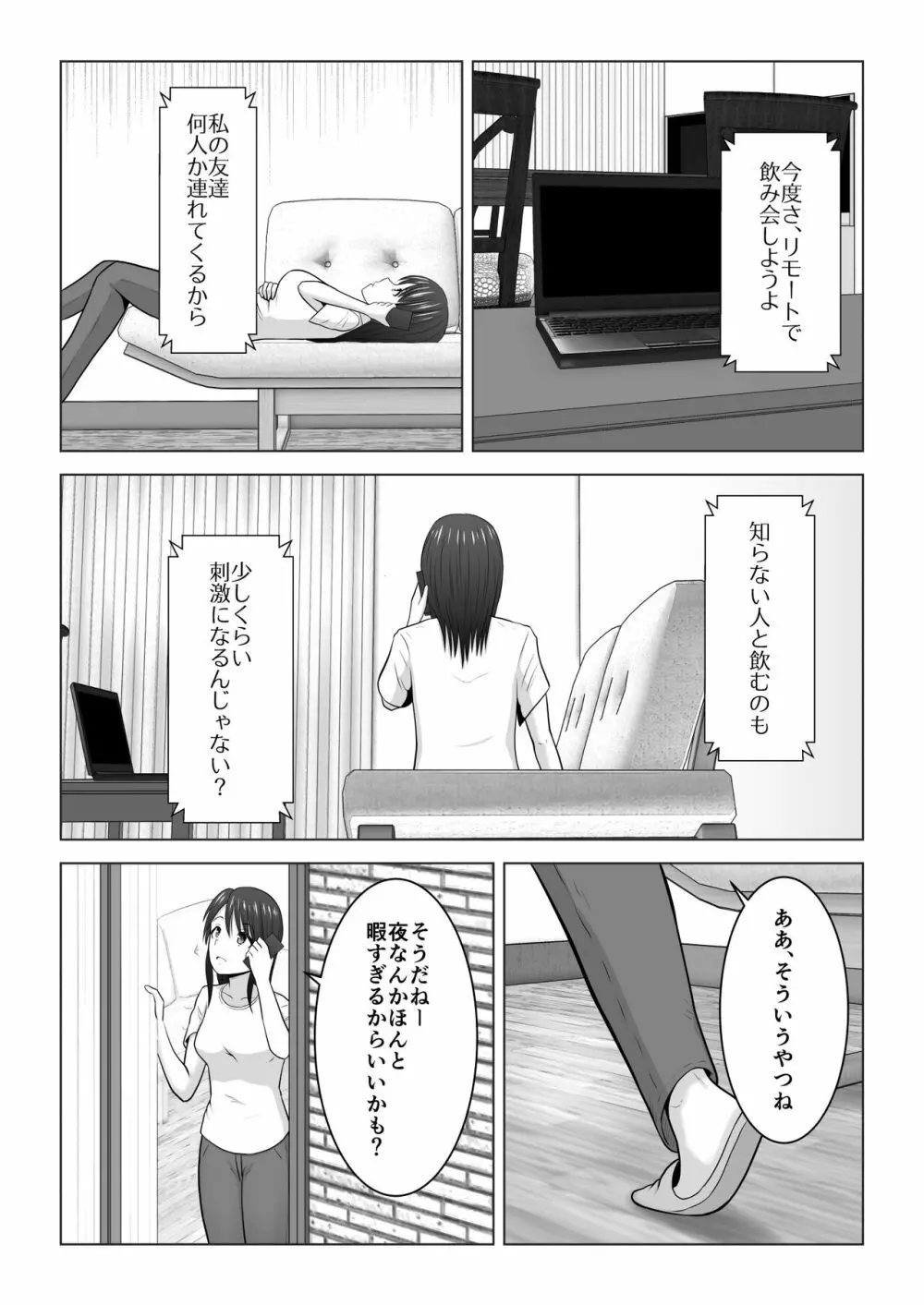 そんなつもりじゃなかったのに〜人妻美咲さんの場合〜