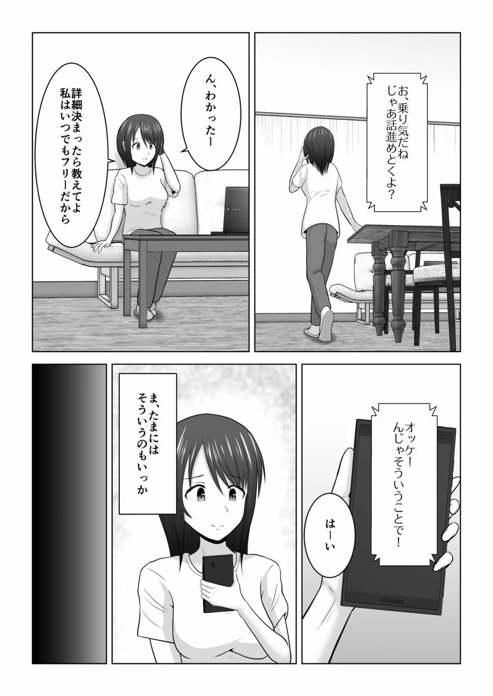 そんなつもりじゃなかったのに〜人妻美咲さんの場合〜