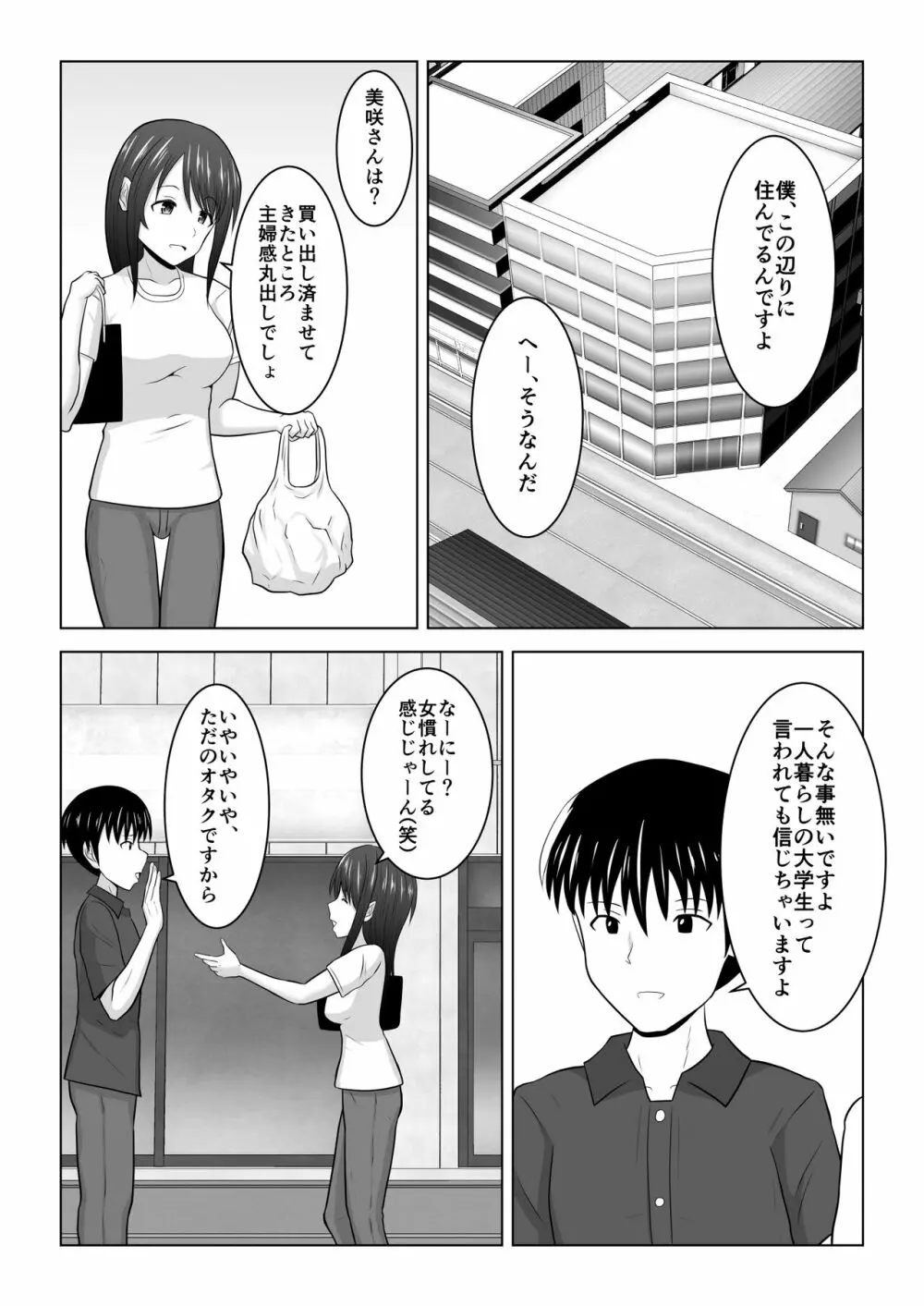 そんなつもりじゃなかったのに〜人妻美咲さんの場合〜