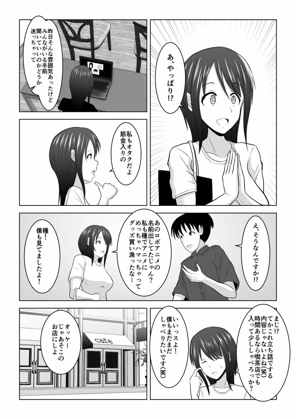 そんなつもりじゃなかったのに〜人妻美咲さんの場合〜