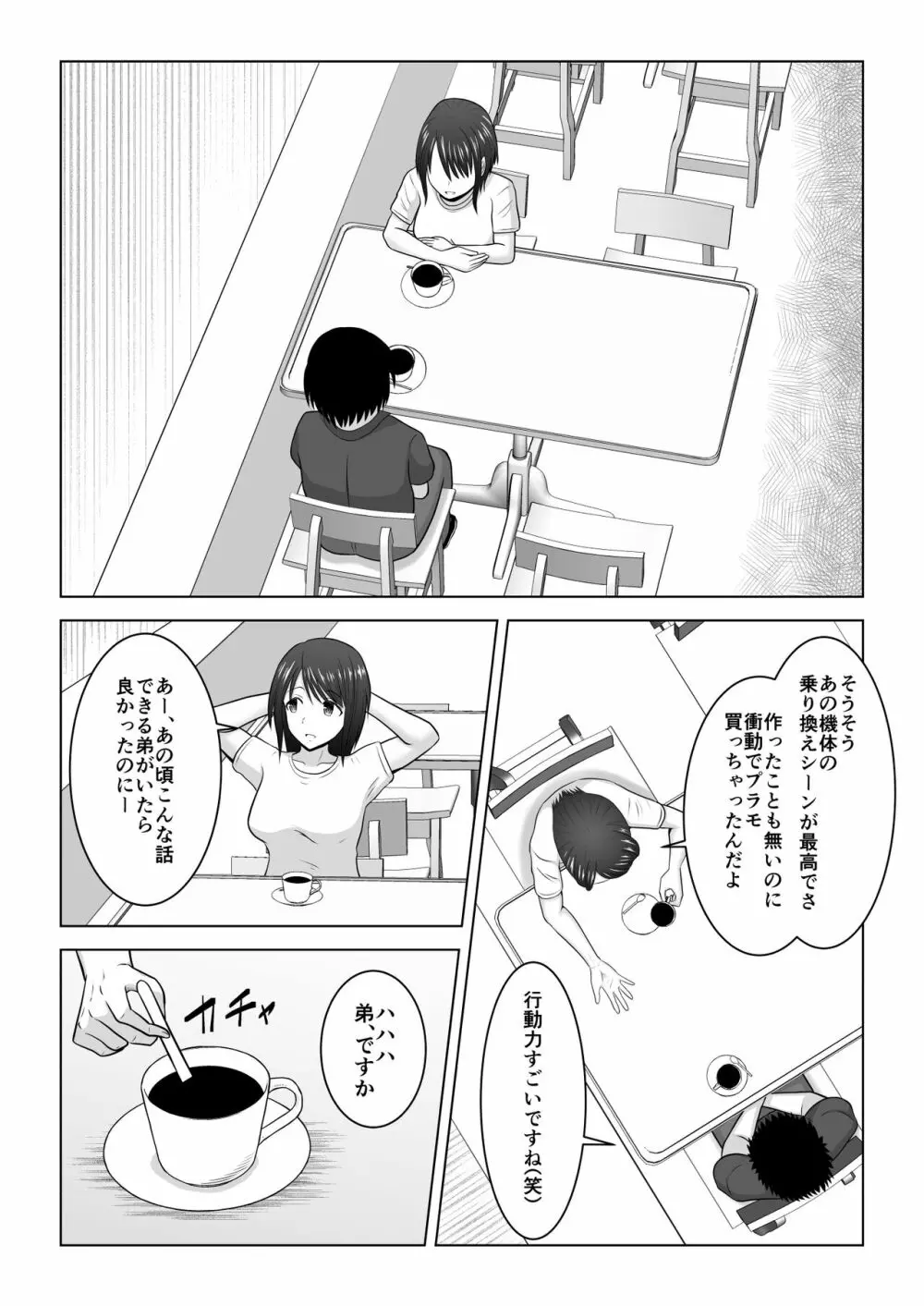 そんなつもりじゃなかったのに〜人妻美咲さんの場合〜