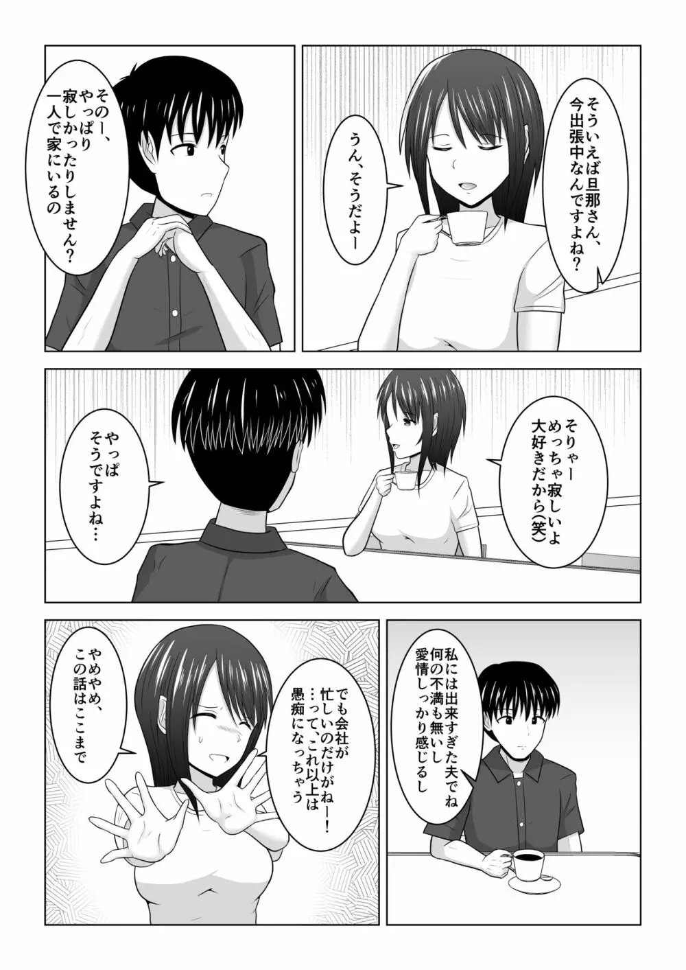 そんなつもりじゃなかったのに〜人妻美咲さんの場合〜