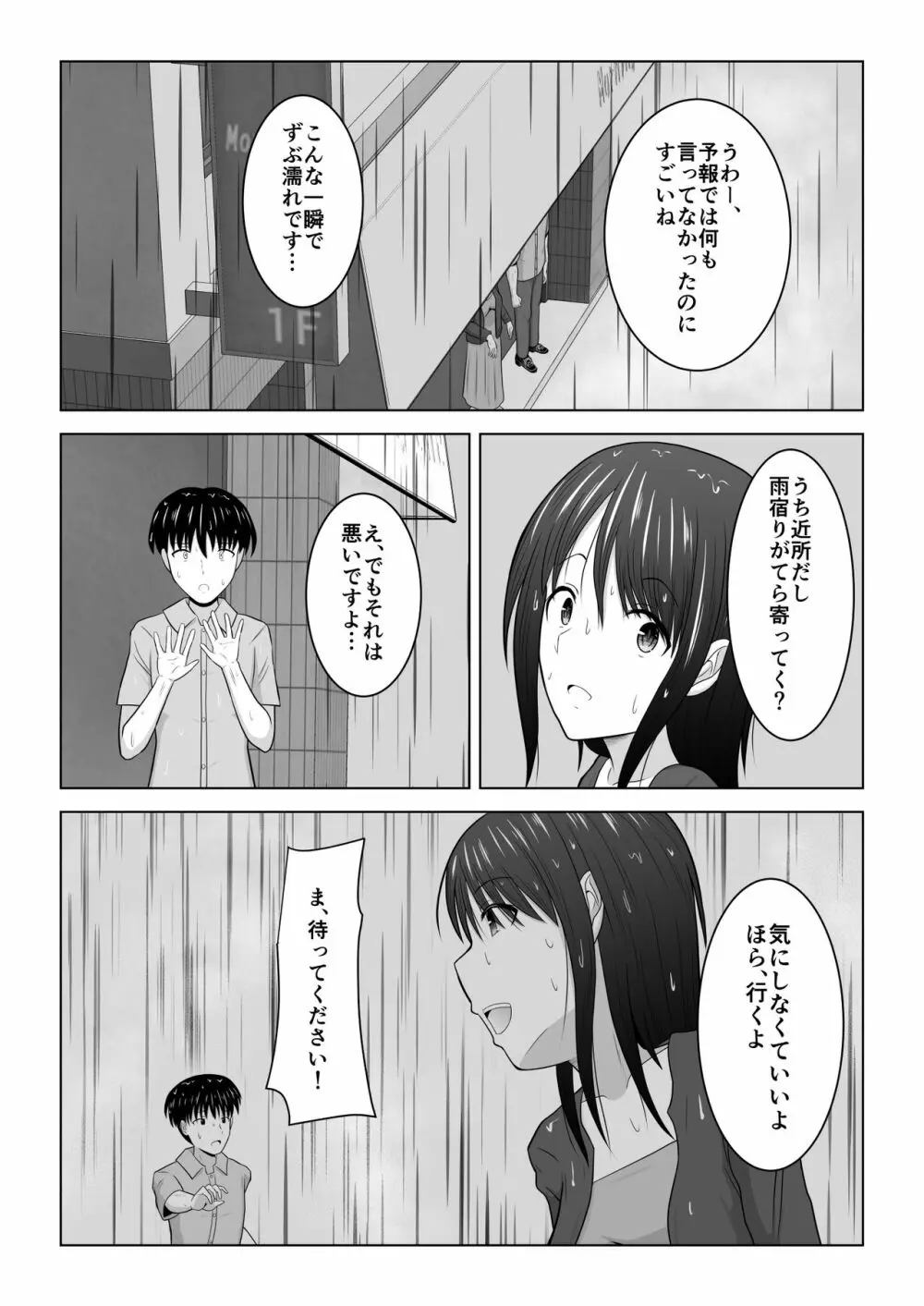 そんなつもりじゃなかったのに〜人妻美咲さんの場合〜