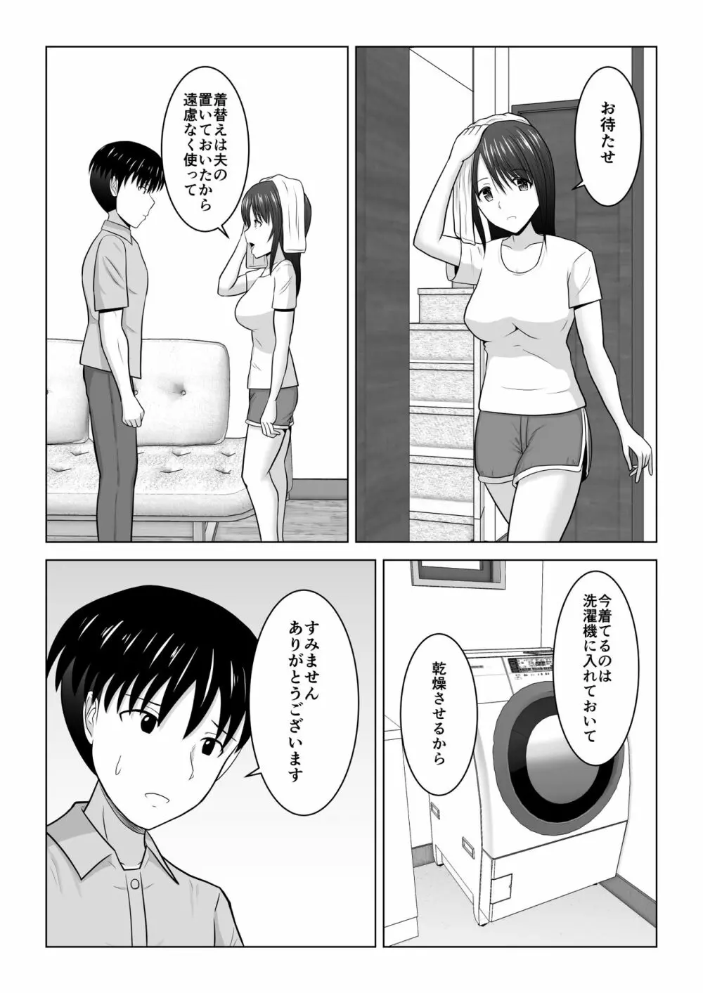 そんなつもりじゃなかったのに〜人妻美咲さんの場合〜