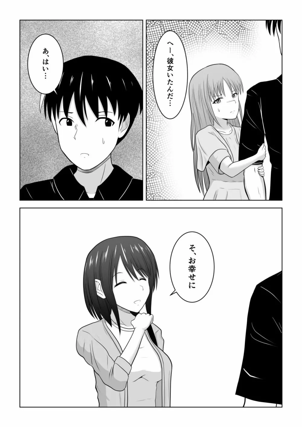 そんなつもりじゃなかったのに〜人妻美咲さんの場合〜