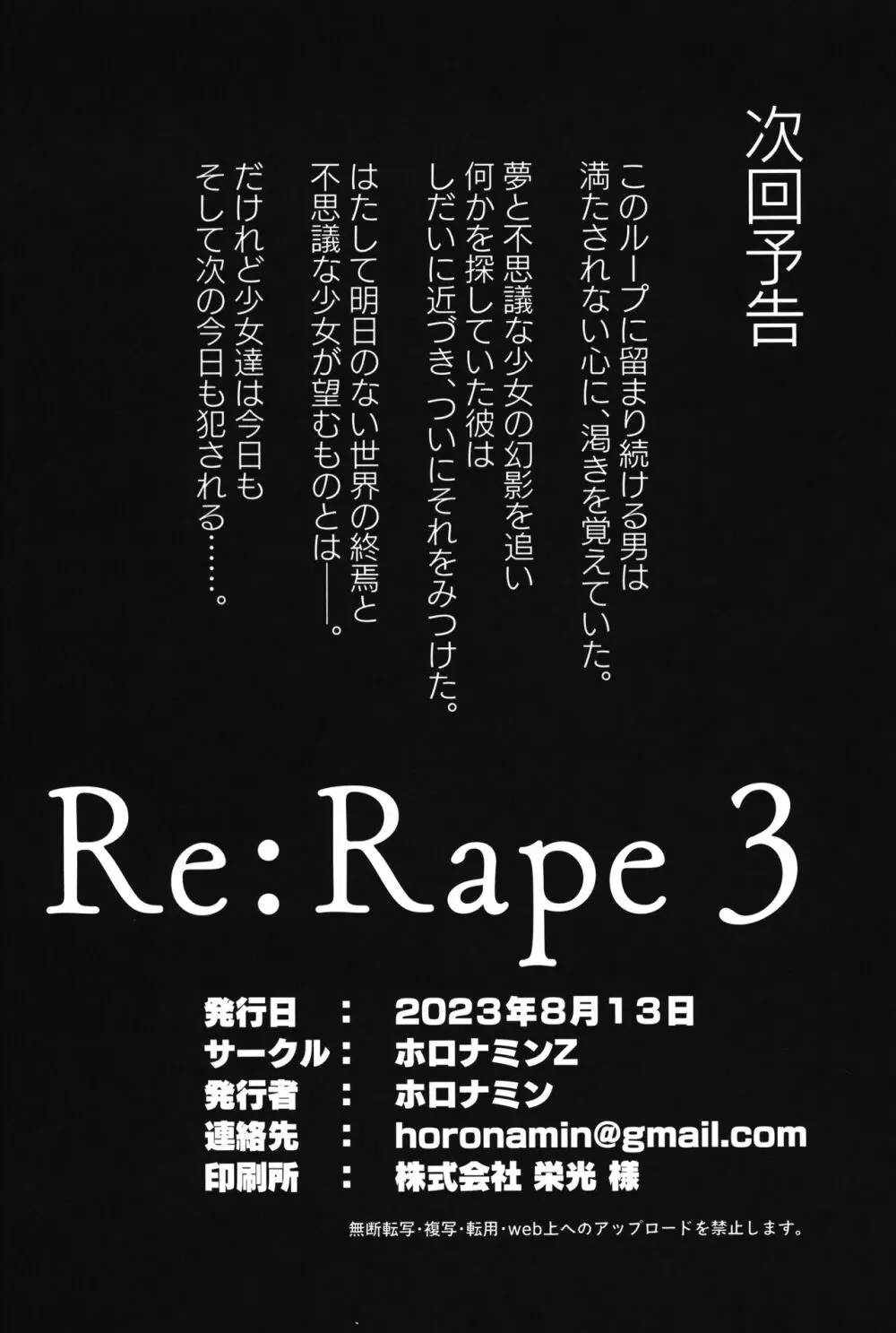 Re:Rape 3