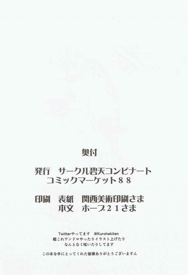 提督に溺愛されているろーちゃんが、スキンシップが激しい提督に秘書艦として初めての仕事でお泊りで体を求められる！はじめてのセックスでよくわからないろーちゃんが提督にちっぱいをもてあそばれ処女を奪われ悶絶！きつきつまんこに激しく中出しセックスされる！