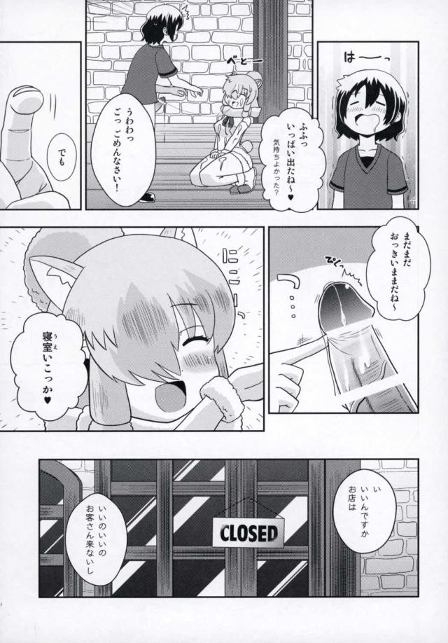 ジャパリパークの山の上のカフェで急にもよおしてきてトイレに入ったかばんちゃんが、なぜかちんぽがビンビンにフルボッキしていてびっくりしていると、アルパカがトイレに入ってきた！わたしが楽にしてあげるよと手コキからフェラをしてきて、はじめてのことに戸惑いながらも気持ちよくて精通し、寝室に連れ込まれたかばんちゃんが童貞を奪われ