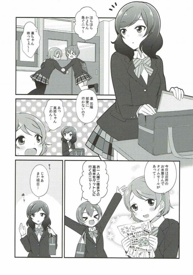 今日はみんな用事で誰もいない部室に入った真姫ちゃんが机に雑誌が置いてあり、女の子同士のエッチの特集記事があって思わず読んでしまう。妄想していたらいつのまにかにこちゃんが部室にいて見られていて、エッチなことに興味あるの？といたずらっぽく迫ってくるにこちゃんにしよっか？とキスをされ、小悪魔なにこちゃんにイカされる///