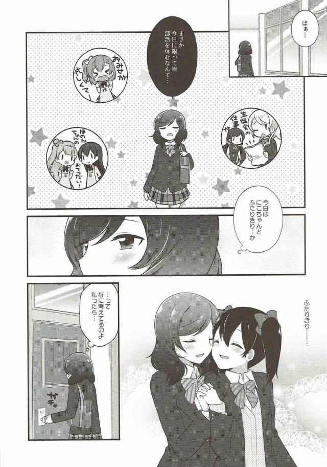 今日はみんな用事で誰もいない部室に入った真姫ちゃんが机に雑誌が置いてあり、女の子同士のエッチの特集記事があって思わず読んでしまう。妄想していたらいつのまにかにこちゃんが部室にいて見られていて、エッチなことに興味あるの？といたずらっぽく迫ってくるにこちゃんにしよっか？とキスをされ、小悪魔なにこちゃんにイカされる///