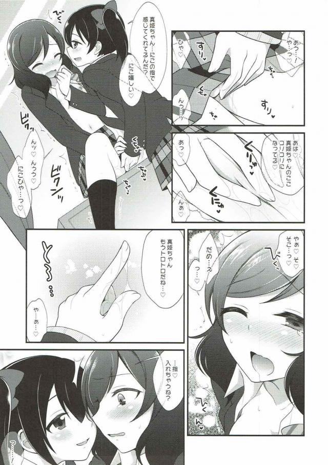 今日はみんな用事で誰もいない部室に入った真姫ちゃんが机に雑誌が置いてあり、女の子同士のエッチの特集記事があって思わず読んでしまう。妄想していたらいつのまにかにこちゃんが部室にいて見られていて、エッチなことに興味あるの？といたずらっぽく迫ってくるにこちゃんにしよっか？とキスをされ、小悪魔なにこちゃんにイカされる///