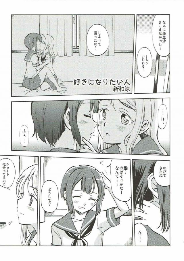 今日はみんな用事で誰もいない部室に入った真姫ちゃんが机に雑誌が置いてあり、女の子同士のエッチの特集記事があって思わず読んでしまう。妄想していたらいつのまにかにこちゃんが部室にいて見られていて、エッチなことに興味あるの？といたずらっぽく迫ってくるにこちゃんにしよっか？とキスをされ、小悪魔なにこちゃんにイカされる///