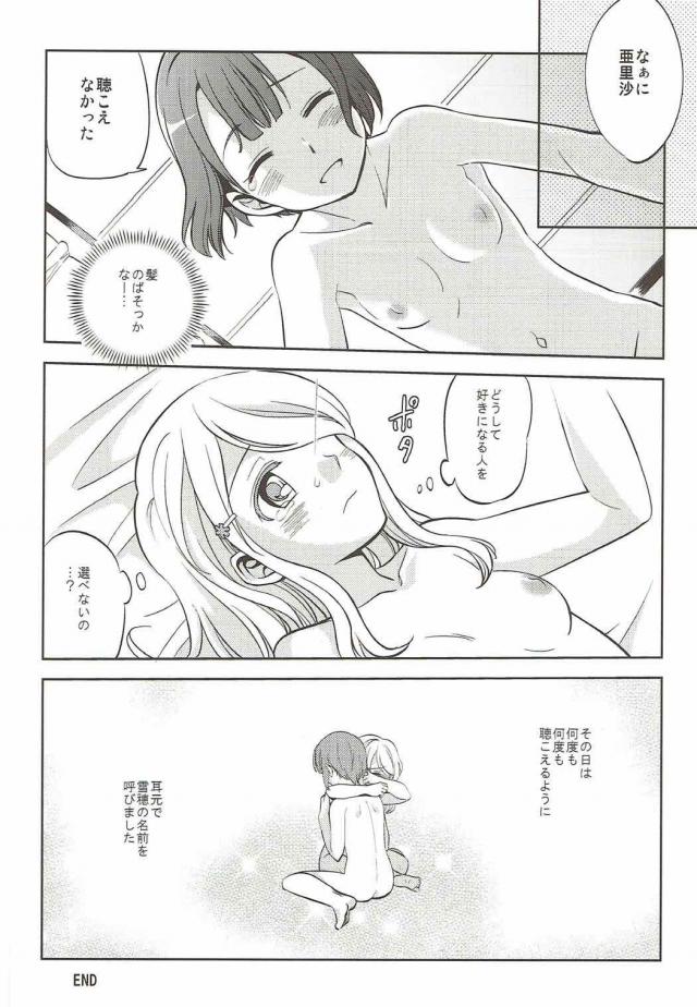 今日はみんな用事で誰もいない部室に入った真姫ちゃんが机に雑誌が置いてあり、女の子同士のエッチの特集記事があって思わず読んでしまう。妄想していたらいつのまにかにこちゃんが部室にいて見られていて、エッチなことに興味あるの？といたずらっぽく迫ってくるにこちゃんにしよっか？とキスをされ、小悪魔なにこちゃんにイカされる///