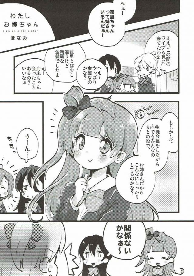 今日はみんな用事で誰もいない部室に入った真姫ちゃんが机に雑誌が置いてあり、女の子同士のエッチの特集記事があって思わず読んでしまう。妄想していたらいつのまにかにこちゃんが部室にいて見られていて、エッチなことに興味あるの？といたずらっぽく迫ってくるにこちゃんにしよっか？とキスをされ、小悪魔なにこちゃんにイカされる///