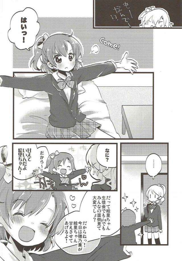 今日はみんな用事で誰もいない部室に入った真姫ちゃんが机に雑誌が置いてあり、女の子同士のエッチの特集記事があって思わず読んでしまう。妄想していたらいつのまにかにこちゃんが部室にいて見られていて、エッチなことに興味あるの？といたずらっぽく迫ってくるにこちゃんにしよっか？とキスをされ、小悪魔なにこちゃんにイカされる///