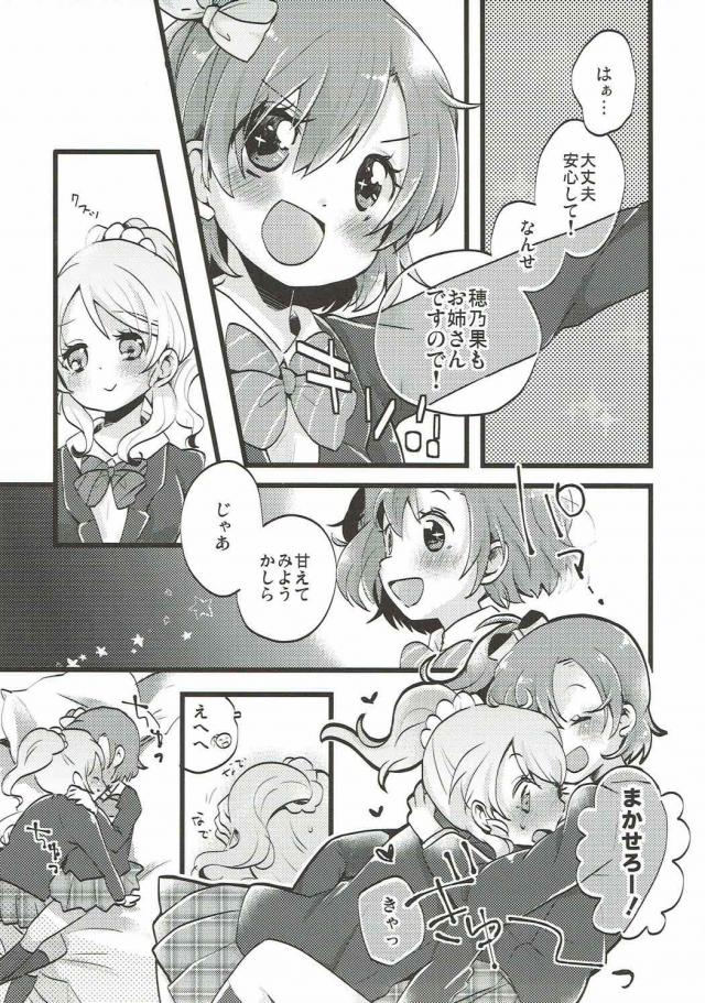 今日はみんな用事で誰もいない部室に入った真姫ちゃんが机に雑誌が置いてあり、女の子同士のエッチの特集記事があって思わず読んでしまう。妄想していたらいつのまにかにこちゃんが部室にいて見られていて、エッチなことに興味あるの？といたずらっぽく迫ってくるにこちゃんにしよっか？とキスをされ、小悪魔なにこちゃんにイカされる///