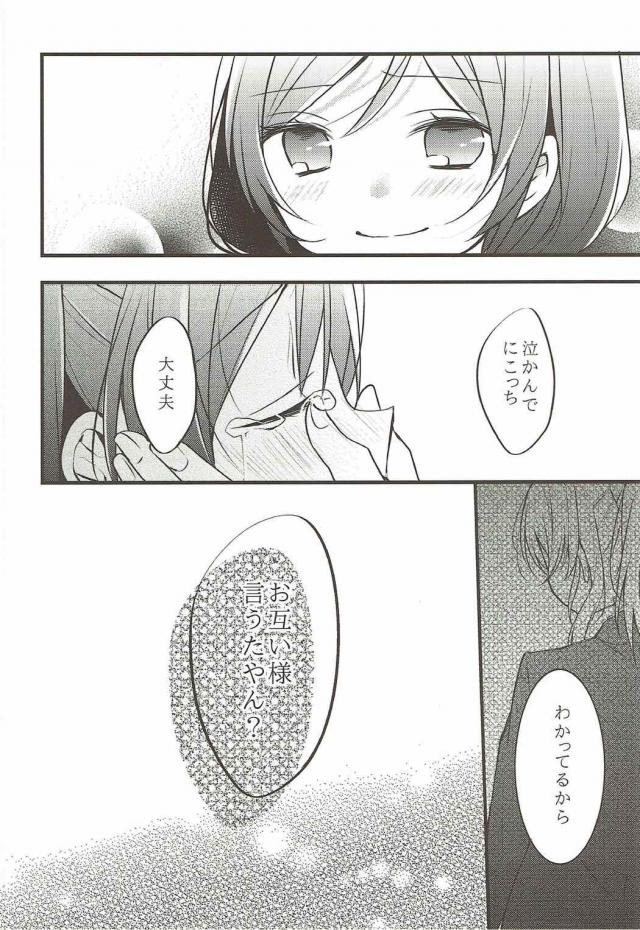 今日はみんな用事で誰もいない部室に入った真姫ちゃんが机に雑誌が置いてあり、女の子同士のエッチの特集記事があって思わず読んでしまう。妄想していたらいつのまにかにこちゃんが部室にいて見られていて、エッチなことに興味あるの？といたずらっぽく迫ってくるにこちゃんにしよっか？とキスをされ、小悪魔なにこちゃんにイカされる///