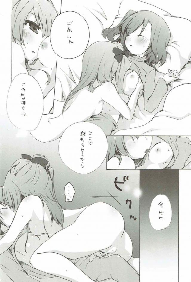 今日はみんな用事で誰もいない部室に入った真姫ちゃんが机に雑誌が置いてあり、女の子同士のエッチの特集記事があって思わず読んでしまう。妄想していたらいつのまにかにこちゃんが部室にいて見られていて、エッチなことに興味あるの？といたずらっぽく迫ってくるにこちゃんにしよっか？とキスをされ、小悪魔なにこちゃんにイカされる///