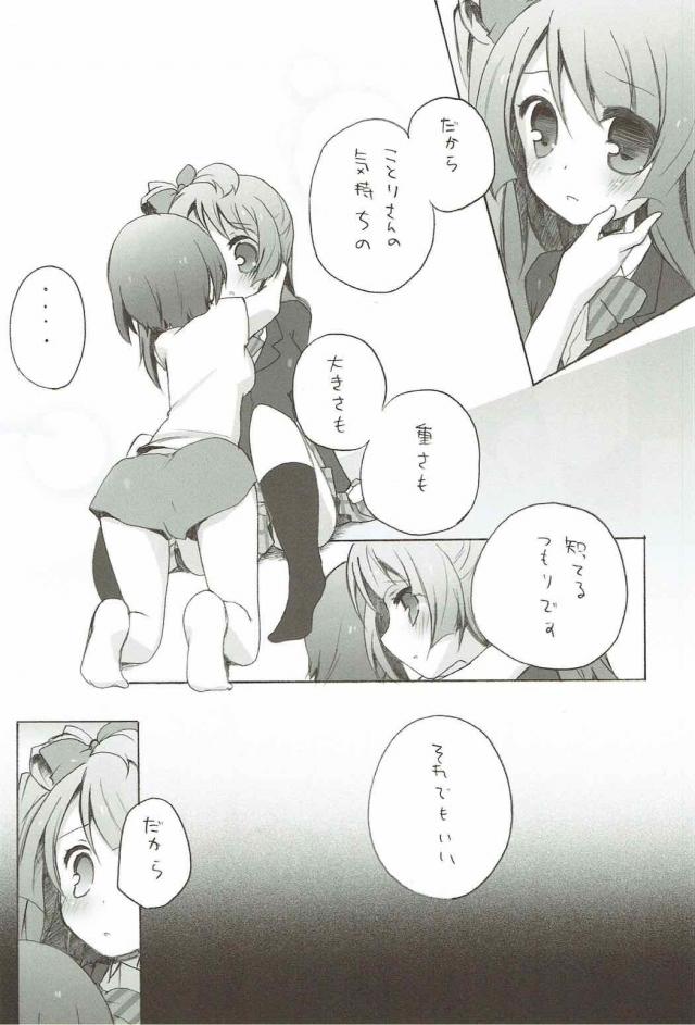 今日はみんな用事で誰もいない部室に入った真姫ちゃんが机に雑誌が置いてあり、女の子同士のエッチの特集記事があって思わず読んでしまう。妄想していたらいつのまにかにこちゃんが部室にいて見られていて、エッチなことに興味あるの？といたずらっぽく迫ってくるにこちゃんにしよっか？とキスをされ、小悪魔なにこちゃんにイカされる///