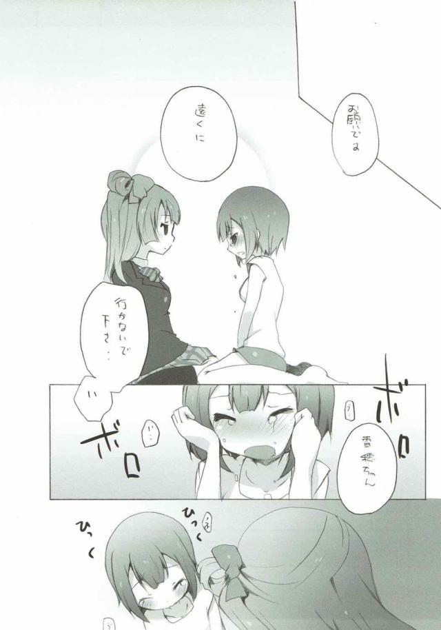 今日はみんな用事で誰もいない部室に入った真姫ちゃんが机に雑誌が置いてあり、女の子同士のエッチの特集記事があって思わず読んでしまう。妄想していたらいつのまにかにこちゃんが部室にいて見られていて、エッチなことに興味あるの？といたずらっぽく迫ってくるにこちゃんにしよっか？とキスをされ、小悪魔なにこちゃんにイカされる///