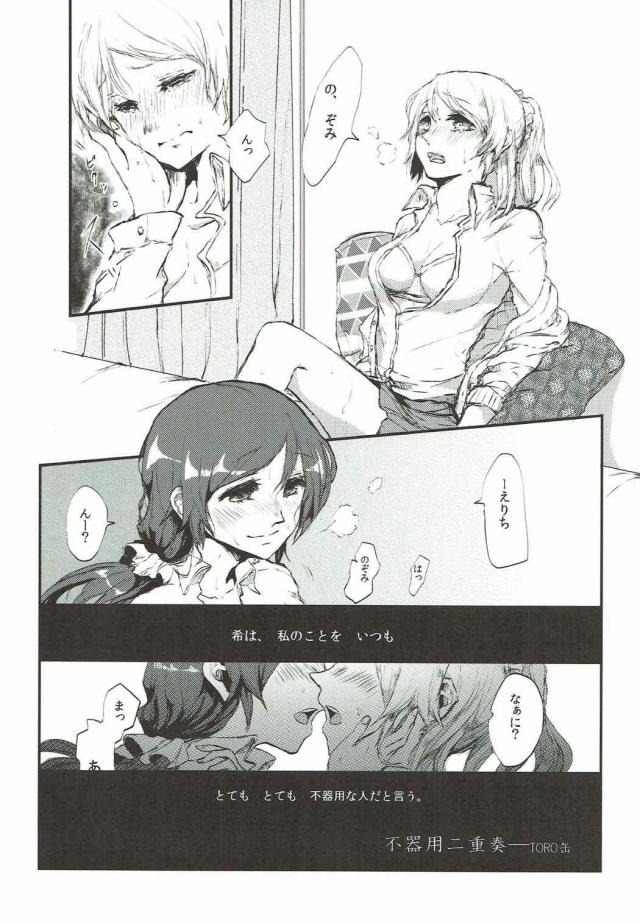 今日はみんな用事で誰もいない部室に入った真姫ちゃんが机に雑誌が置いてあり、女の子同士のエッチの特集記事があって思わず読んでしまう。妄想していたらいつのまにかにこちゃんが部室にいて見られていて、エッチなことに興味あるの？といたずらっぽく迫ってくるにこちゃんにしよっか？とキスをされ、小悪魔なにこちゃんにイカされる///