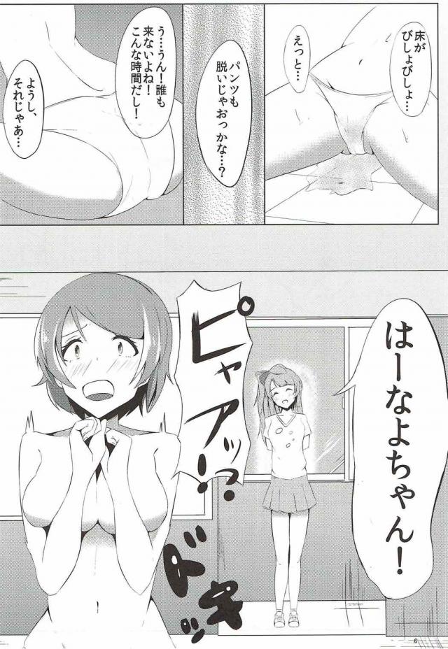 毎日スクールアイドルのレッスンをしてるけど、最近乳首でオナニーしてるせいか、練習中に乳首が擦れてどんどん敏感になり、練習を抜け出しチクニーしてしまうかよちんｗ床がビチョビチョになるほど激しくいったらことりに見つかり、いきなりベロチューされその場に崩れ落ちたかよちんがドSなことりに激しく百合セックスされた///