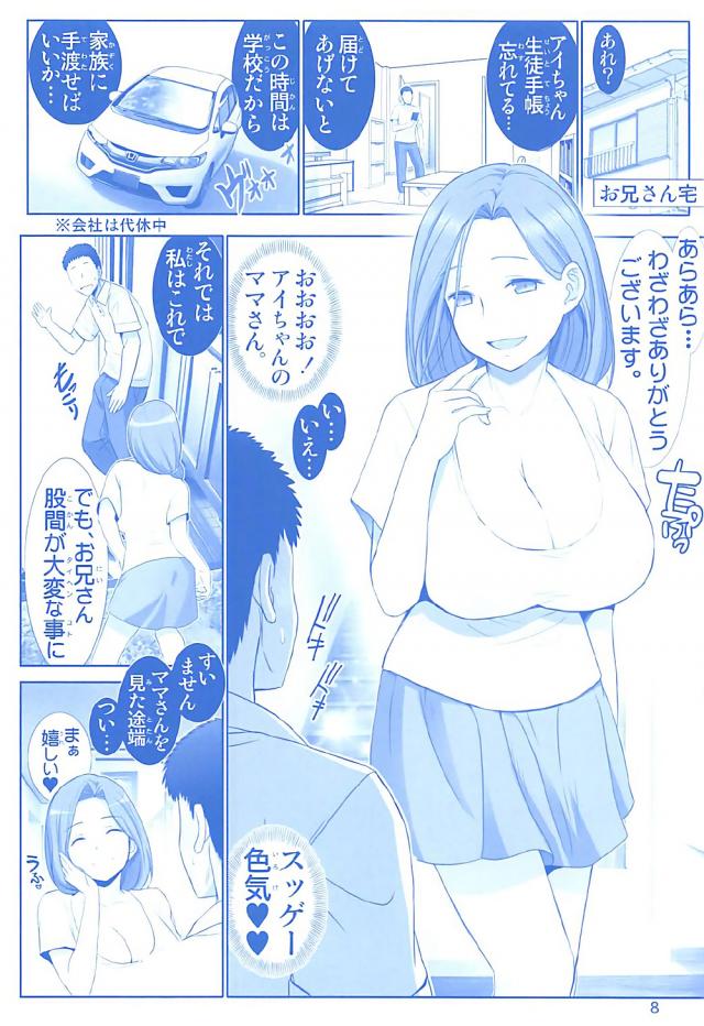 アイちゃんのママさんと浮気をしていて、アイちゃんよりも大きくて柔らかいおっぱいを自分のものにしている男が、めちゃくちゃ大きいのに性感帯なおっぱいをしつこく愛撫さする！ドMなママさんがいじめてほしいとおねだりしてきて電マでおっぱいを攻めると潮吹きして昇天し、さらに濡れ濡れマンコに電マを挿入して、アイちゃんのセーラー服を着