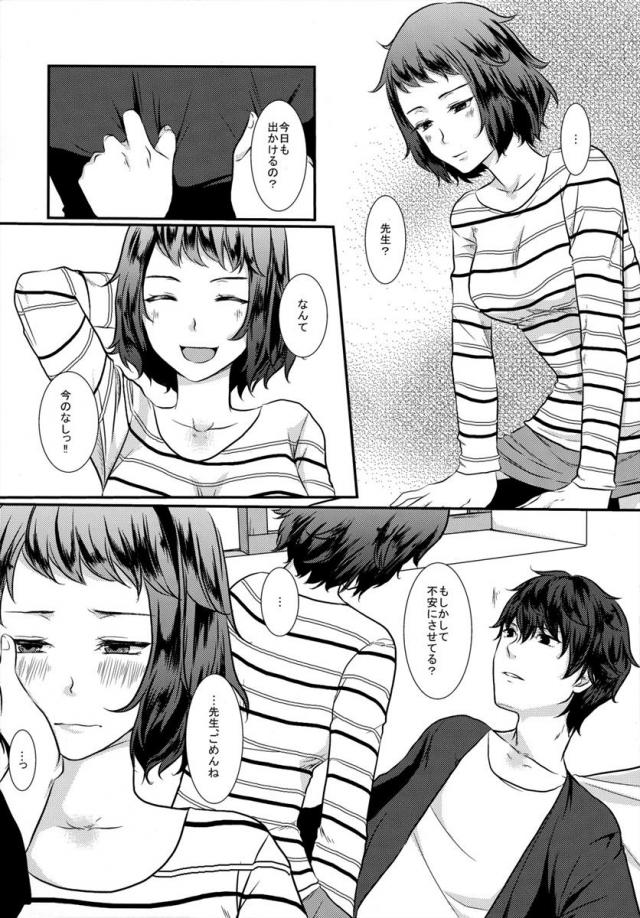 先生がいつも自分のことを心配してくれていて、優しくてかわいい先生にキスをしていちゃラブエッチをするジョーカー！生徒であり彼氏の若いちんこをフェラしながらドキドキする貞代が押し倒されて、教師なのにジョーカーの愛情を受け入れ激しく中出しセックスされる！