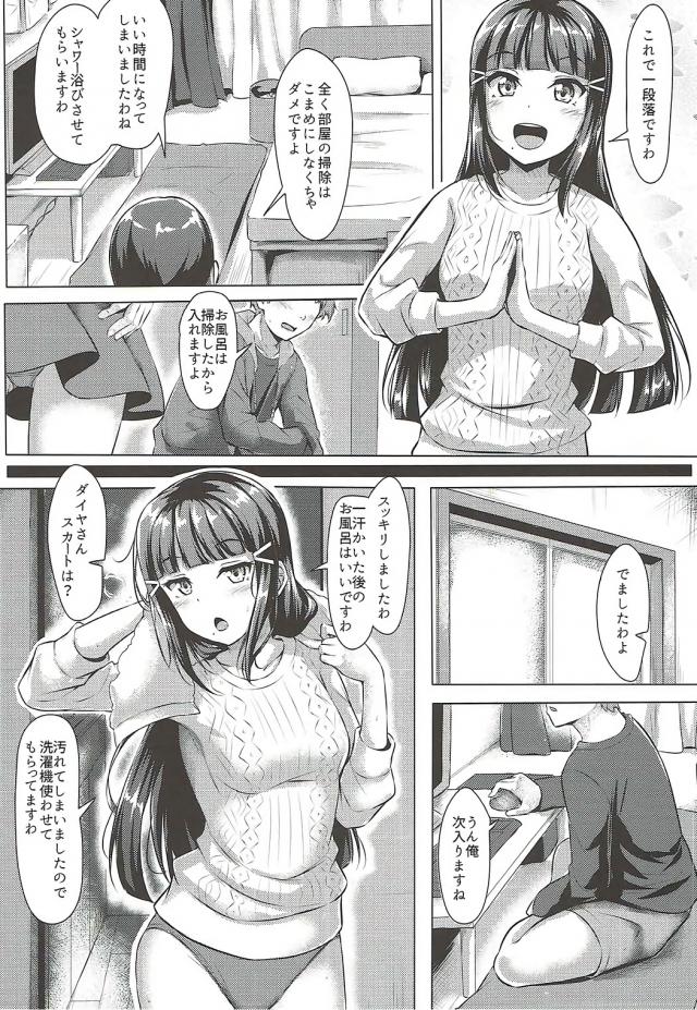 彼女のダイヤが突然家に汚部屋のそうじをしにやってきてびっくりする彼氏。部屋をそうじしてくれたダイヤにダイヤと似てる子が出てるエロ本を見られて、さみしいなら言ってくださいとベロチューからご奉仕フェラをされ、スク水姿のダイヤといちゃラブ中出しセックスした♡