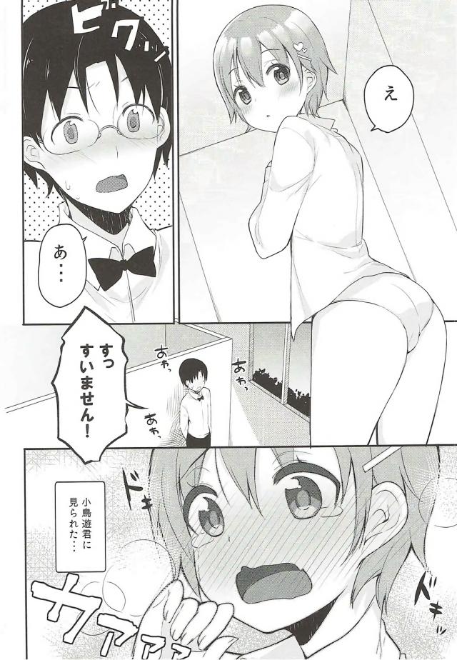 やっと小鳥遊くんの彼女になったのに手をつなぐのが精一杯なまひるが、バイト後に着替えをしてたら小鳥遊くんが知らずに更衣室に入ってきて見られる！うぶなふたりが関係を進めてキスをしようとするがやっぱり無理で、暗示をかけられたまひるがキスは楽しいものと思いみずから小鳥遊くんとファーストキスをして、さらにベロチューして迫りついに