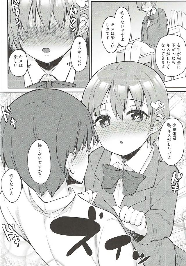 やっと小鳥遊くんの彼女になったのに手をつなぐのが精一杯なまひるが、バイト後に着替えをしてたら小鳥遊くんが知らずに更衣室に入ってきて見られる！うぶなふたりが関係を進めてキスをしようとするがやっぱり無理で、暗示をかけられたまひるがキスは楽しいものと思いみずから小鳥遊くんとファーストキスをして、さらにベロチューして迫りついに