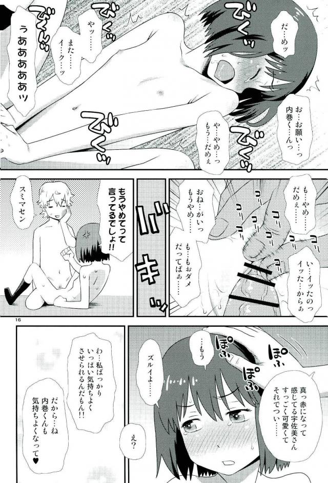 文化祭が無事に終わったので美術部で打ち上げをしてたら、超高級な外国のジュースを飲んでるとそれがワインでみんな泥酔し、唯一席を外していた宇佐美さんが帰ってきたら大変なことになっていて、酔っ払った内巻きくんにかわいくてしかたないとベロチューされ濡れてしまう！さらに準備室になぜか用意されていたベッドに押し倒され処女を奪われた