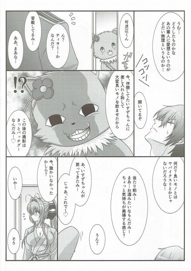 みずから一肌脱ぐと言ったいすずに本当に一肌脱がせてビキニを着せてグラビア撮影をする可児江くんｗ休憩時間に悪い顔をしたティラミーがいすずに気持ちが高揚するものを飲ませたらしく、真っ赤な顔をしたいすずがいきなりベロチューしてきた！完全に我を失っているいすずがさらにフェラをしてきて、全裸になりマンコを開くいすずが中出し逆レイ