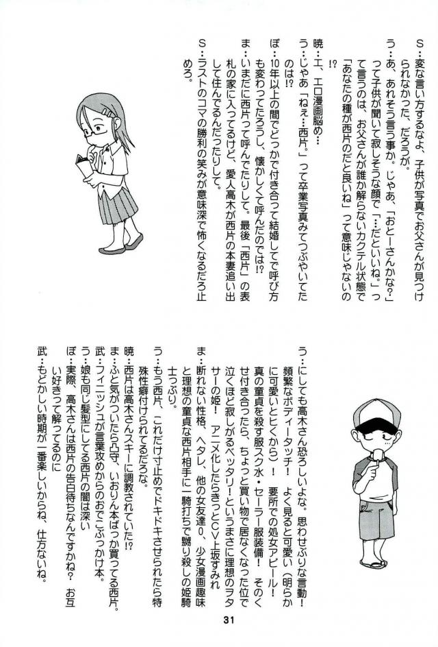 中井くんたちがつきあってるらしく、屋上にいったふたりが今頃何してるんだろうね？と高木さんに言われた西片がわたしたちもやってみよっか？と挑発され高木さんのおっぱいをもみまくる！さらに自分からスカートとパンツを脱いだ高木さんにまんこを見せつけられ、初めて見るまんこに興奮してクンニし童貞を卒業させてもらったが、早漏暴発してし