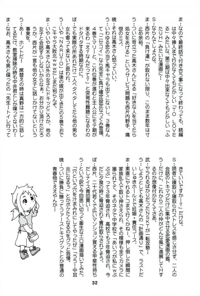 中井くんたちがつきあってるらしく、屋上にいったふたりが今頃何してるんだろうね？と高木さんに言われた西片がわたしたちもやってみよっか？と挑発され高木さんのおっぱいをもみまくる！さらに自分からスカートとパンツを脱いだ高木さんにまんこを見せつけられ、初めて見るまんこに興奮してクンニし童貞を卒業させてもらったが、早漏暴発してし