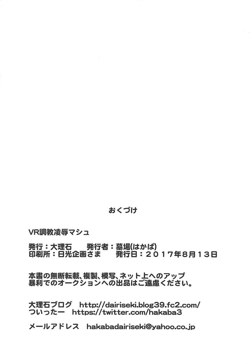 先輩に自分の世界に来ないか？と誘われたマシュが、キモデブ男だった先輩に汚部屋で襲われて突き放そうとするが、体を麻痺させられて動けなくなってしまう。さらに緊縛拘束されたマシュが顔騎されながらまんこにクンニされ、キモデブ先輩に中出しレイプされる！