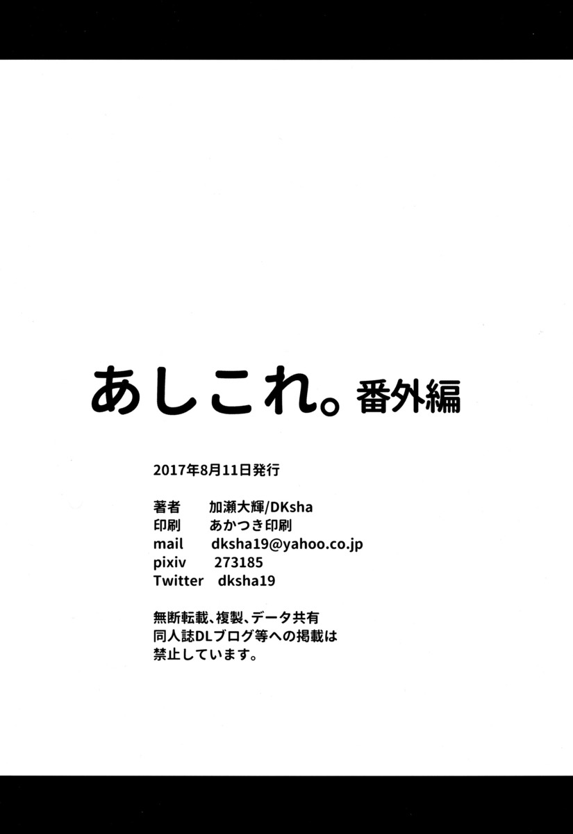 姉のヒトミがグズグズしてるので酔っ払ったイヨがとっちゃうよと提督に迫る！それでも引っ込み思案なヒトミがわたしよりもお似合いかもねというので、そのままヒトミの前でイヨが提督に足コキするとやっぱりだめとヒトミがイヨを殴り、はじめからそう言えばいいのにと協力しながらふたりに初体験させるイヨ！