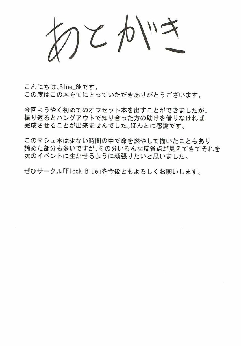 先輩がつかれてるのでマッサージをするマシュ。無意識におっぱいを押し付けたら先輩が勃起していて、思い切ったマシュがこっちも処理させていただきますと手コキからフェラをして、ようやくその気になった先輩についに処女を捧げ中出しセックスする！